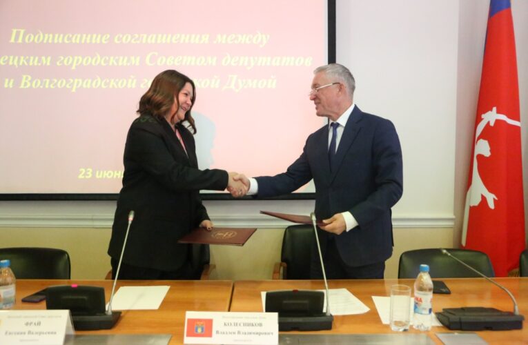 Липецкий горсовет и гордума Волгограда подписали соглашение о сотрудничестве